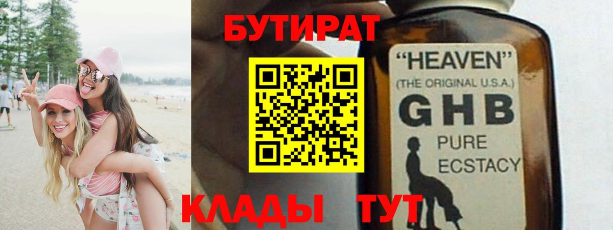 Бутират бутик Рубцовск