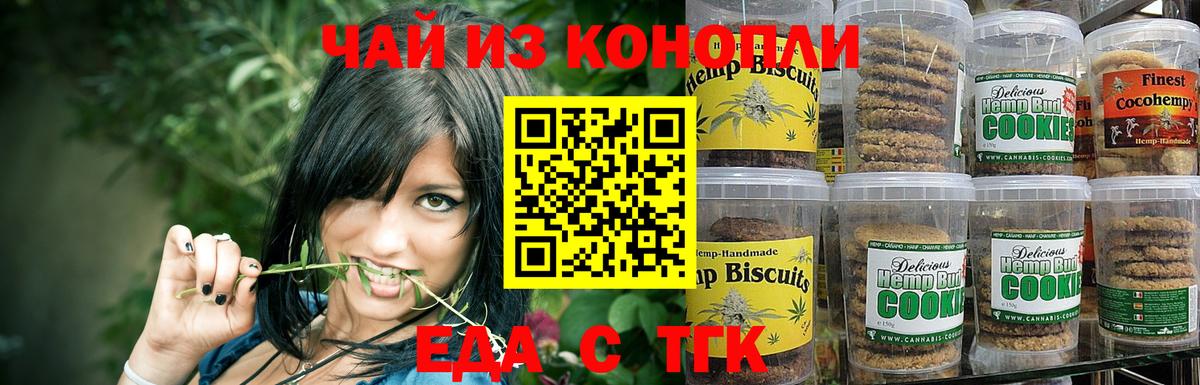 Рубцовск  Еда ТГК конопля  Вход с VPN 