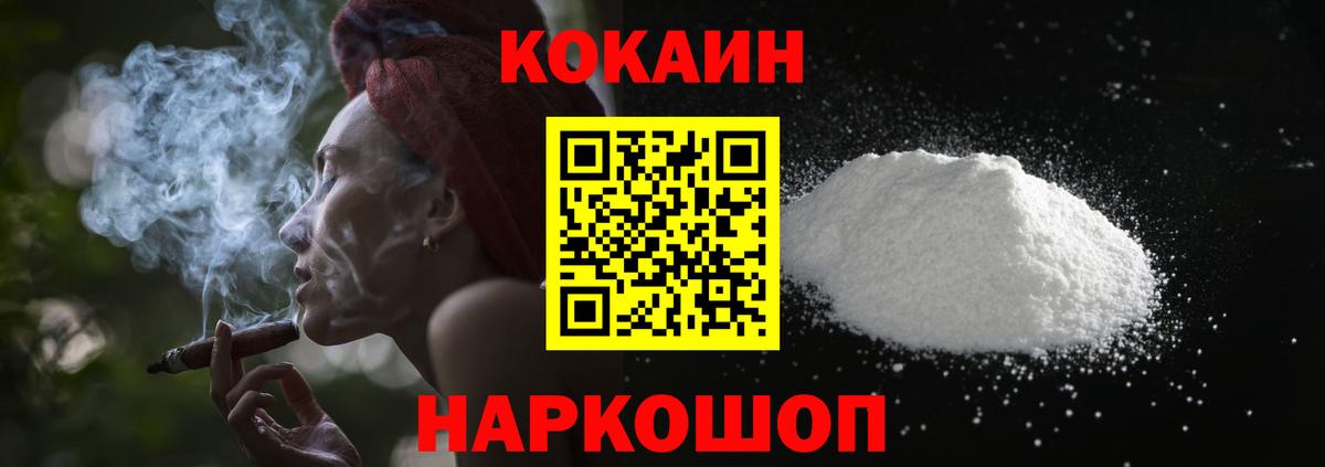 Рубцовск  Cocaine 97%  Вход с VPN  КОКАИН  COCAIN FishScale 