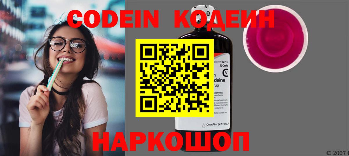 Кодеиновый сироп Lean напиток Lean (лин) Рубцовск