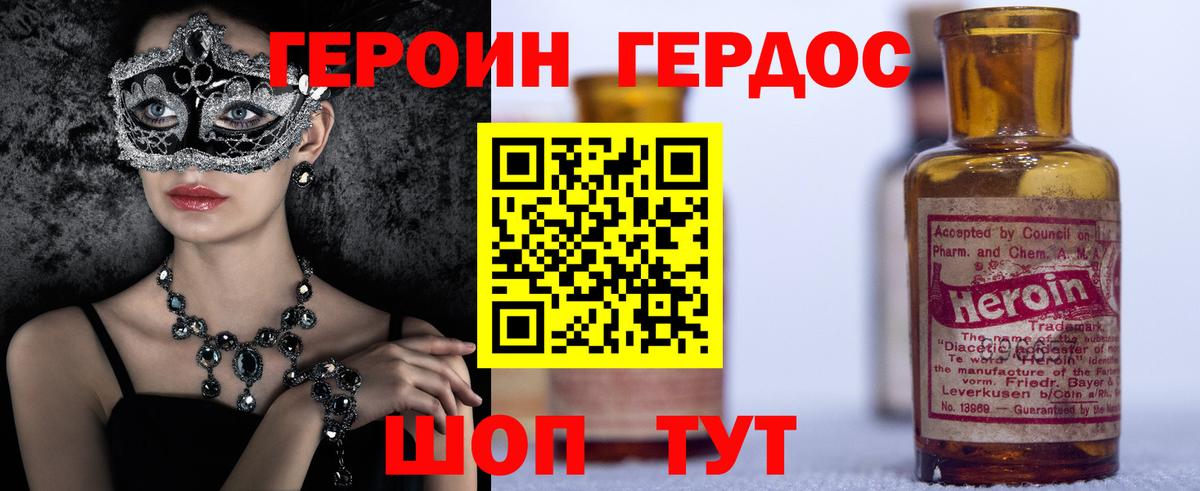 ГЕРОИН VHQ Рубцовск