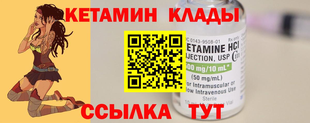 Рубцовск  Кетамин VHQ  Кетамин VHQ  Вход с VPN 