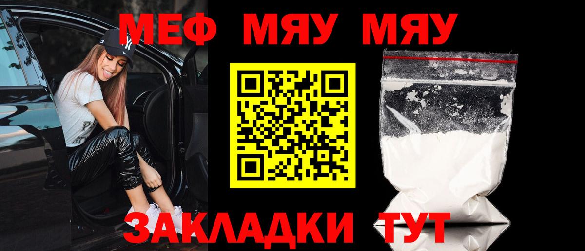 Меф мяу мяу мука Рубцовск