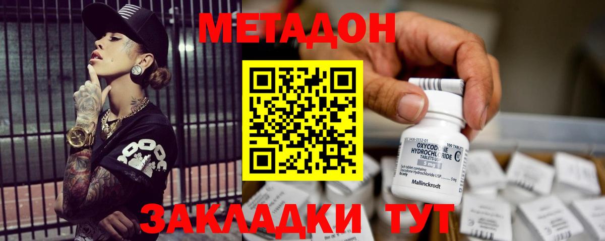 МЕТАДОН methadone  Вход с VPN  Рубцовск 