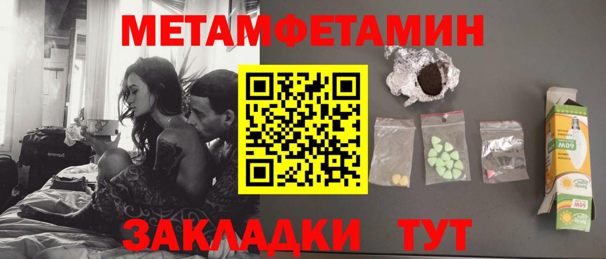Первитин кристалл  Метамфетамин  Вход с VPN  Рубцовск  Первитин кристалл 