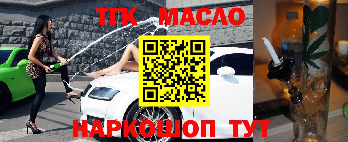 Рубцовск  ТГК вейп с тгк  ТГК вейп  Вход с VPN 