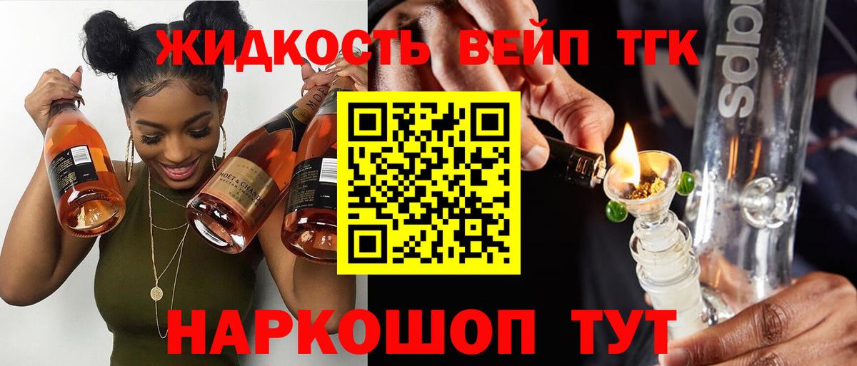 ТГК жижа Рубцовск