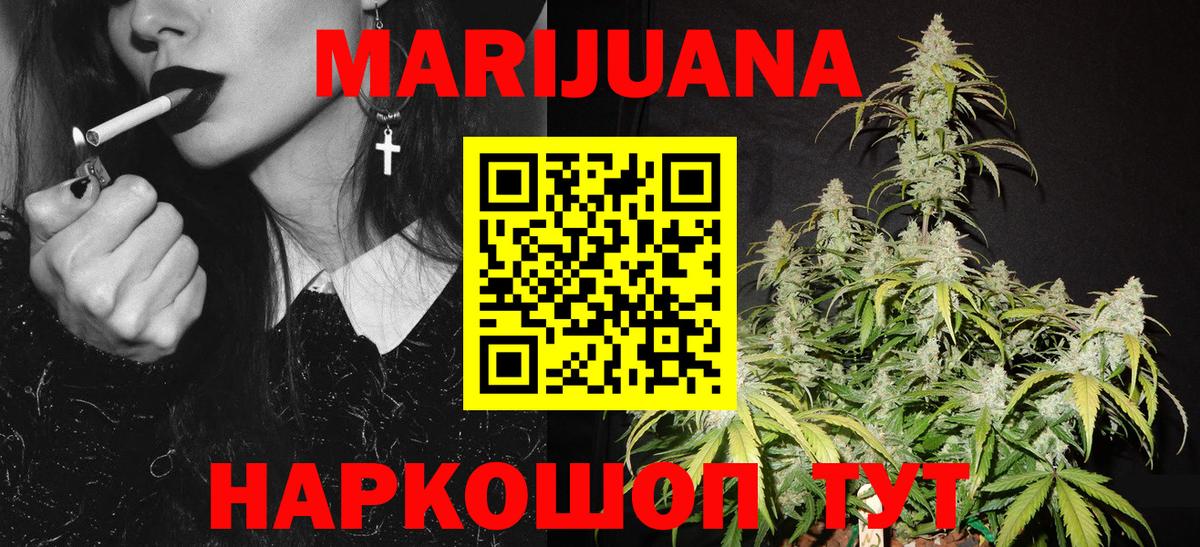 Рубцовск  МАРИХУАНА MAZAR  Канабис семена  Каннабис тримм  Вход с VPN 